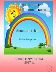 summer_school_2017-2